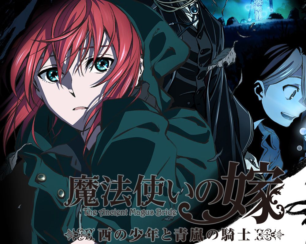 Mahoutsukai no Yome: Nishi no Shounen to Seiran no Kishi الحلقة 1