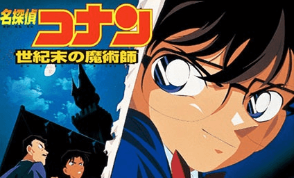 فيلم Meitantei Conan Movie 03: Seikimatsu no Majutsushi