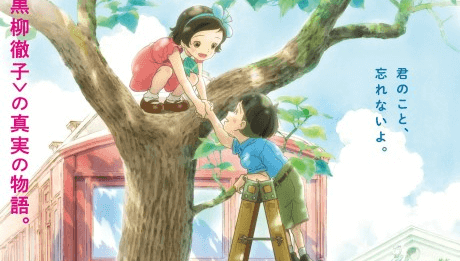 فيلم Madogiwa no Totto-chan