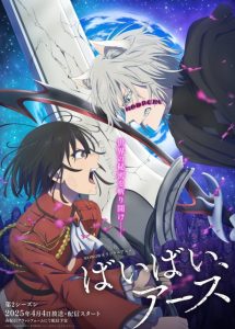 Bye Bye Earth 2nd Season
