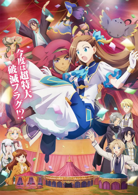 Otome Game no Hametsu Flag shika Nai Akuyaku Reijou ni Tensei shiteshimatta Movie